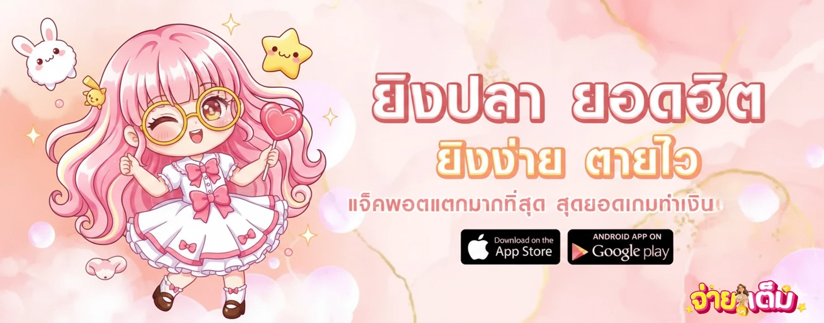 jaitem ยิงปลา