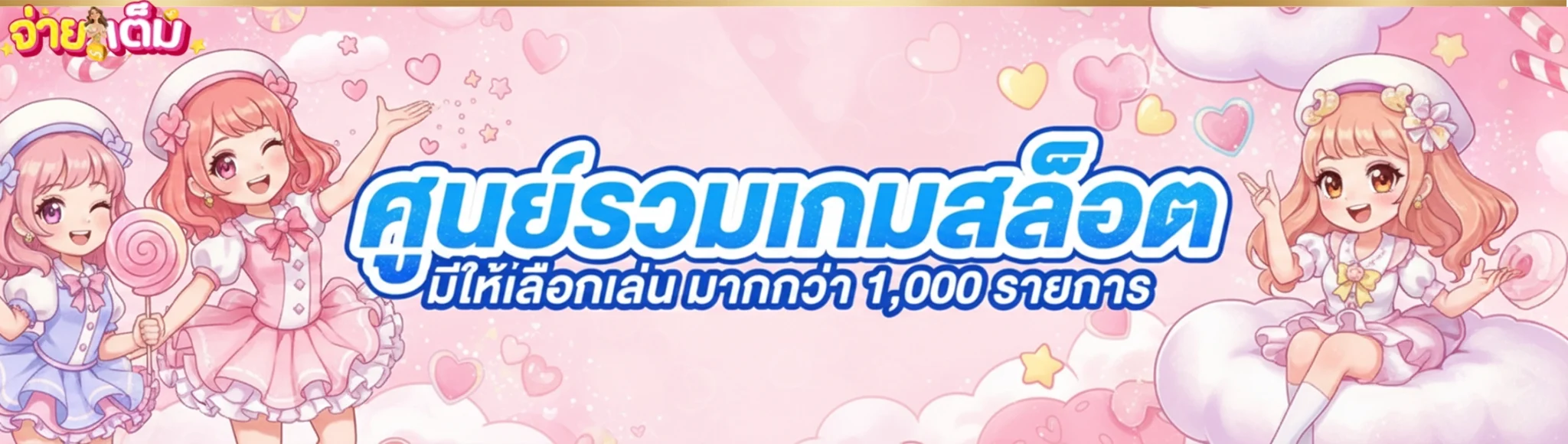 jaitem ศูนย์รวมเกมสล็อต