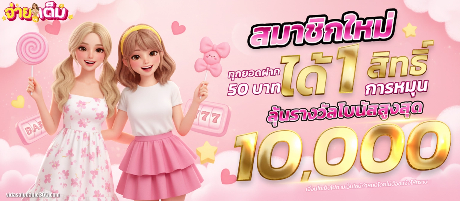 jaitem สมาชิกใหม่รับสิทธิพิเศษ